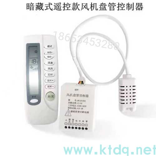 無線暗藏式風(fēng)機(jī)盤管溫控器@型號參數(shù)@液晶溫控器說明書