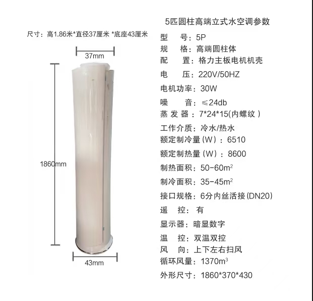 圓柱式水溫空調(diào)，圓柱式風(fēng)機(jī)盤(pán)管